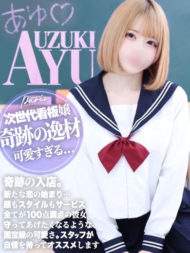 兎月 あゆ【反則級に可愛い】