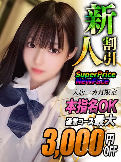 のあ【もちもち白肌天使】