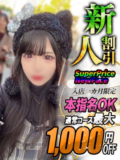 さら【沼落ち確定の快感】