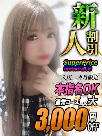 せな【一線を画す美】