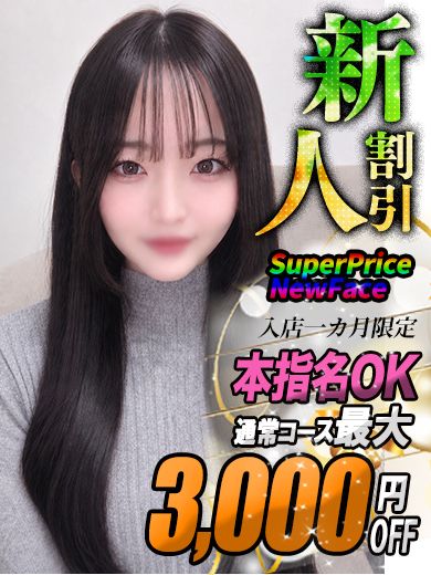 さや【甘い時間を独り占め】