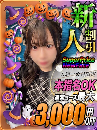 ひめか【素人女子大生は甘えん坊】